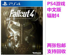 PS4正版游戲二手 輻射 FallOut 4 中文 現貨即發