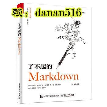 電腦 正版  - 了不起的Markdown 為寫作而生的Markdown - 畢小朋 - 2019-08-0