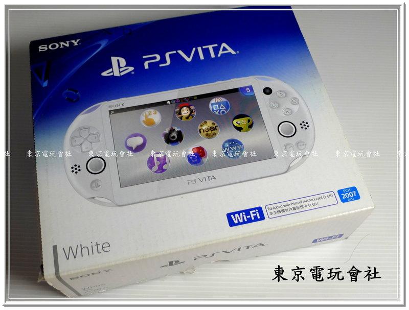 現貨~原裝主機『東京電玩會社』【PSV】PS VITA 2007型 主機 (白色 white) 台灣公司貨~3.60版