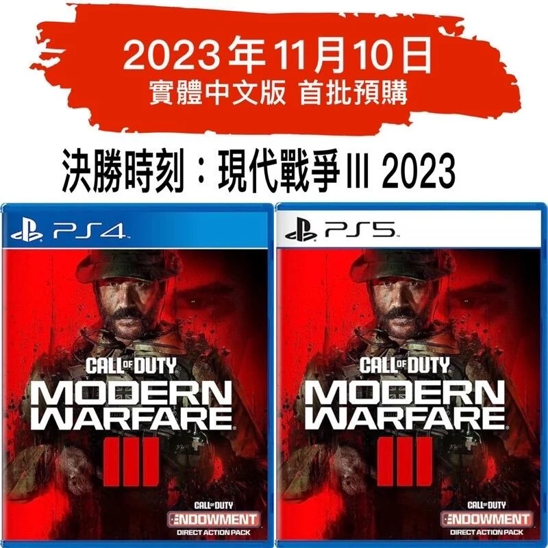 [現貨快速出貨]中文版 PS4 PS5 決勝時刻 現代戰爭3 跨時代版  COD CALL OF DUTY