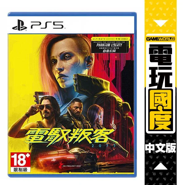 PS5 電馭叛客2077：終極版 / 中文版【電玩國度】