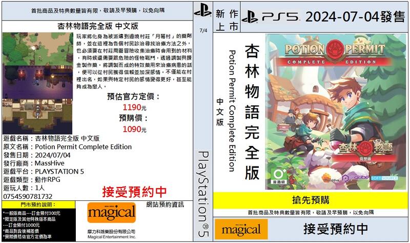 摩力科 新作預購 PS5 中文版 杏林物語完全版 2024/07/04發售 0754590781732