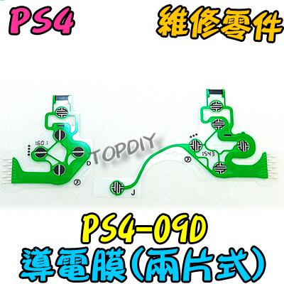 兩片式 3版【阿財電料】PS4-09D 按鍵 故障 手把 JDS-030 搖桿 導電膜 零件 PS4 按鈕 維修 VI