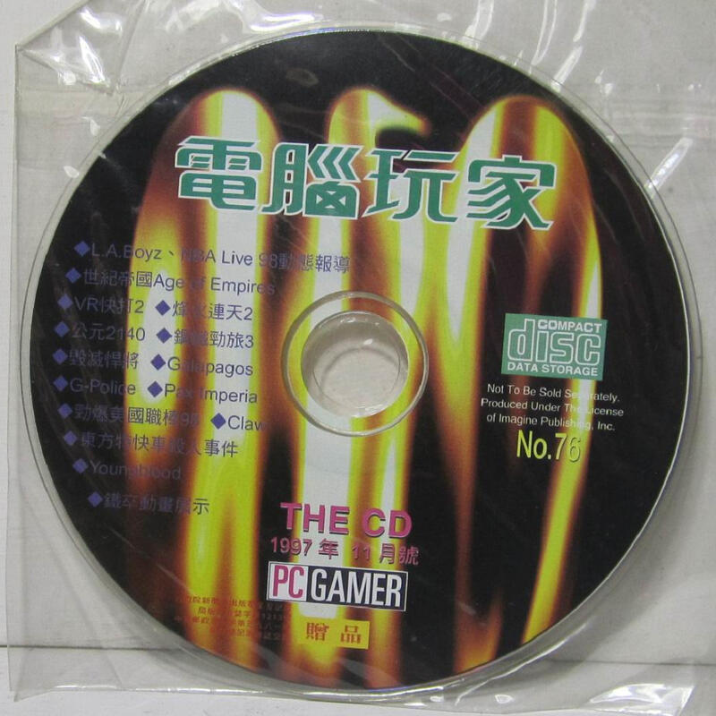 (全新光碟)電腦玩家 NO.76 世紀帝國  VR快打2 1997年11月號 PC GAME