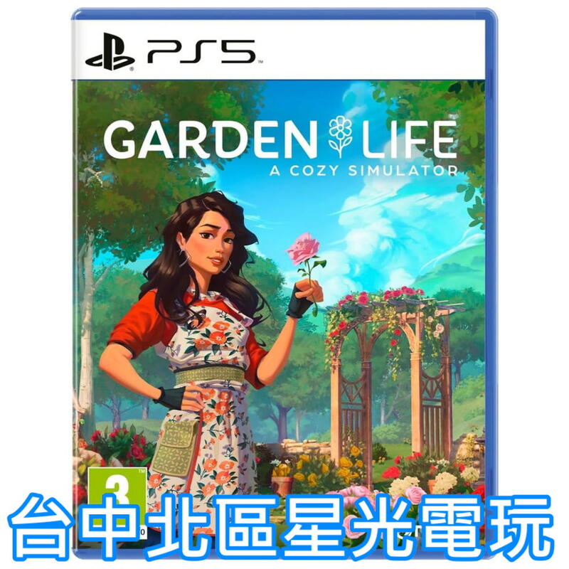 預購2月上市【PS5原版片】☆ Garden Life A Cozy Simulator ☆ 中文版全新品【台中星光】