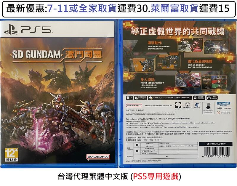 電玩米奇~PS5(二手A級) SD鋼彈 激鬥同盟-繁體中文版~買兩件再折50