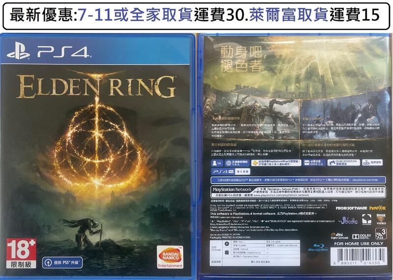 電玩米奇~PS4(二手A級) 艾爾登法環 ELDEN RING -繁體中文版~買兩件再折50