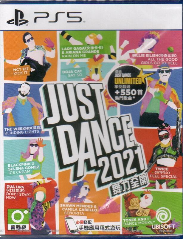 【電玩貓】PS5 舞力全開 2021 Just Dance 繁體中文版 亞版 新品現貨
