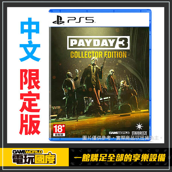 【預購】PS5 PAYDAY 3 / 中文 限定版【電玩國度】