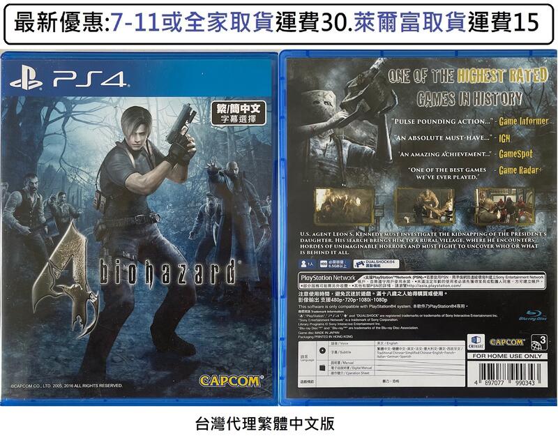 電玩米奇~PS4(二手A級) 惡靈古堡4 生化危機4 BIOHAZARD 4 -中文版~買兩件再折50