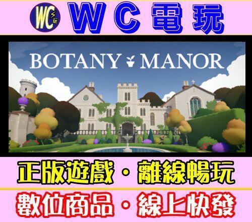 【WC電玩】波坦尼莊園 中文 PC離線STEAM遊戲 Botany Manor