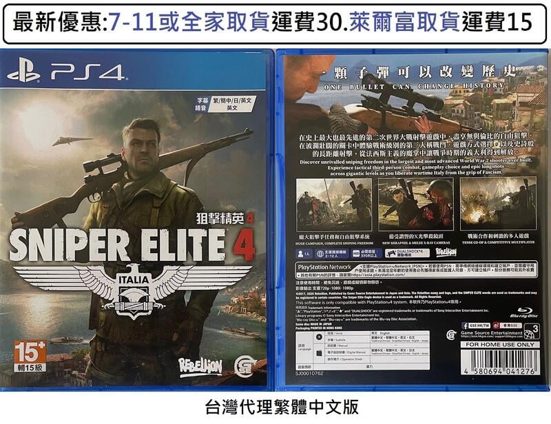 電玩米奇~PS4(二手A級) 狙擊之神4 狙擊精英4 狙擊菁英4 Sniper Elite 4 -中文版~買兩件再折50