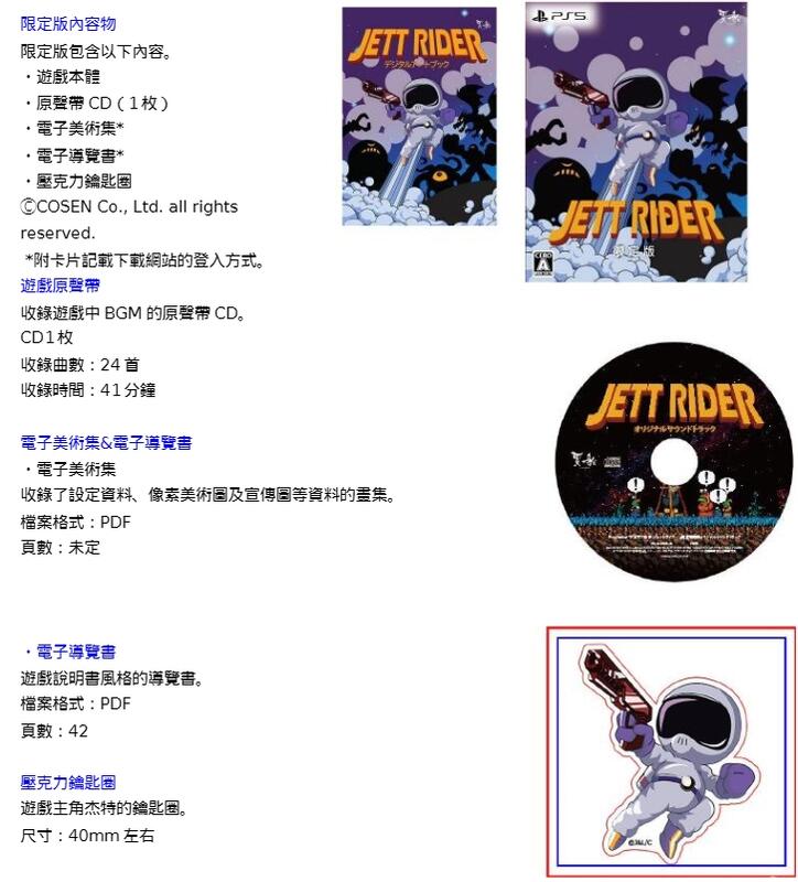 【我家遊樂器】8/1發售預定 PS5-杰特騎士 限定版 中文版  JETT RIDER