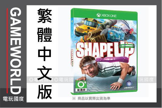 【無現貨】XONE 健身趣 ＊中文版＊ Shape Up (XBOX ONE遊戲) 2014-11發售 【電玩國度】