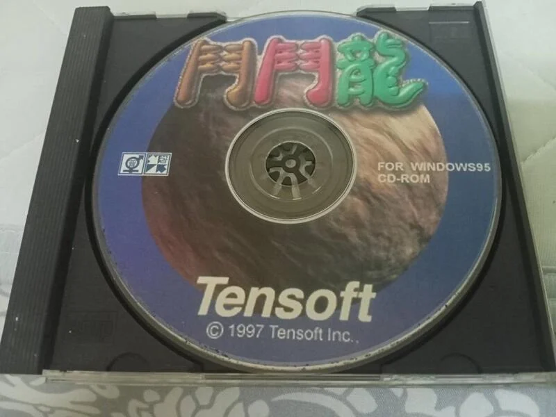 正版電腦遊戲 -   鬥鬥龍  (1997 Tensoft 發行)  (DOS / WIN 95)