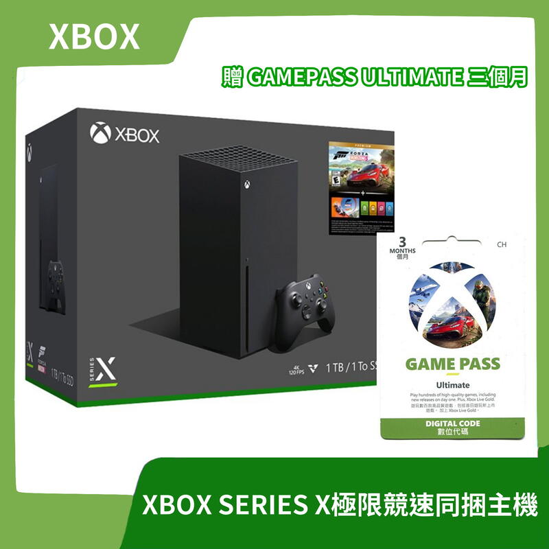 【售出】XBOX SERIES X主機 極限競速 地平線同捆 再贈 GAMEPASS XSX 光碟版【一樂電玩】