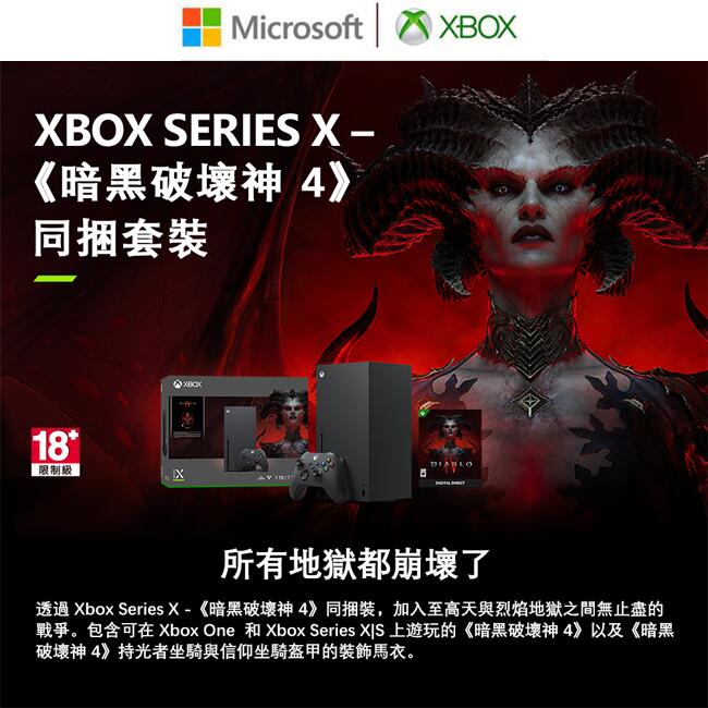 【含稅店】Microsoft微軟 Xbox Series X 暗黑破壞神4 限量同捆包 暗4 暗黑4  暗黑破壞神Ⅳ