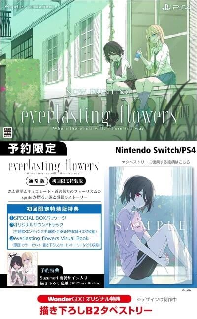 【勁多野】WonderGOO店鋪預購 06/27發售 PS4 everlasting flowers 限定特裝版