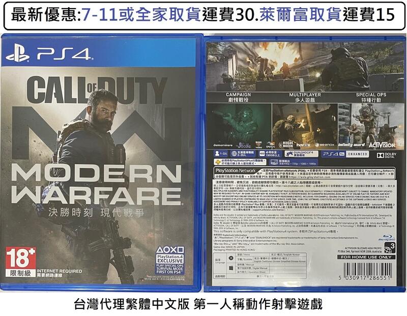 電玩米奇~PS4(二手A級) 決勝時刻 現代戰爭2019 特戰 MW -繁體中文版~買兩件再折50