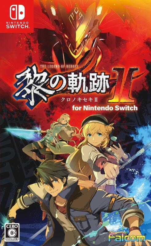 【我家遊樂器】8/29發售預定 NS-英雄傳說 黎之軌跡 II for Nintendo Switch 亞版中文版