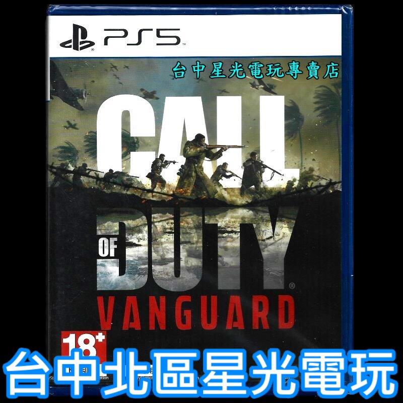 缺貨【PS5原版片】☆決勝時刻：先鋒 Call of Duty：Vanguard ☆中文版全新品【台中星光電玩】