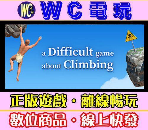【WC電玩】徒手爬山 攀岩遊戲 PC離線STEAM遊戲 A Difficult Game About Climbing