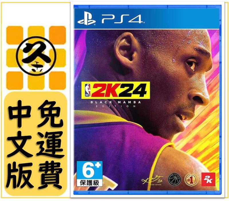 久金本電玩 [全新現貨免運費] PS4 NBA 2K24 黑曼巴版 中文版 9/8發售