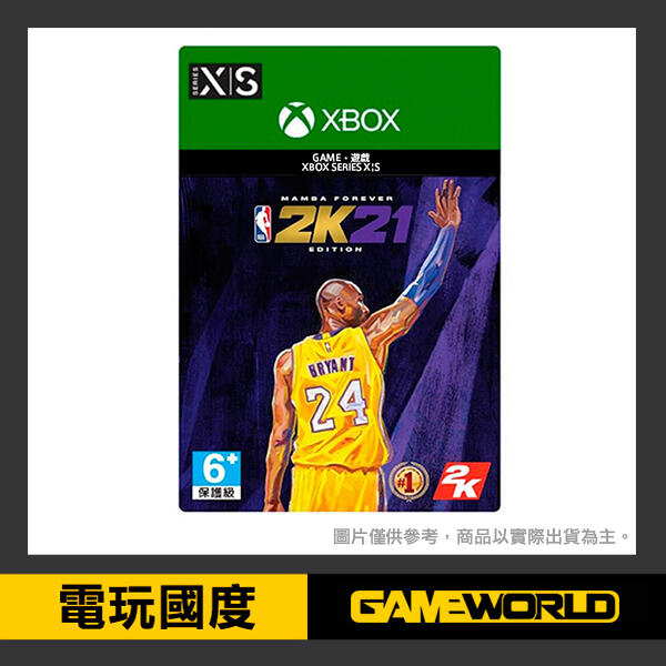 【現貨】XBOX NBA 2K21 次世代永懷曼巴版  / 中文版 / 下載版【電玩國度】