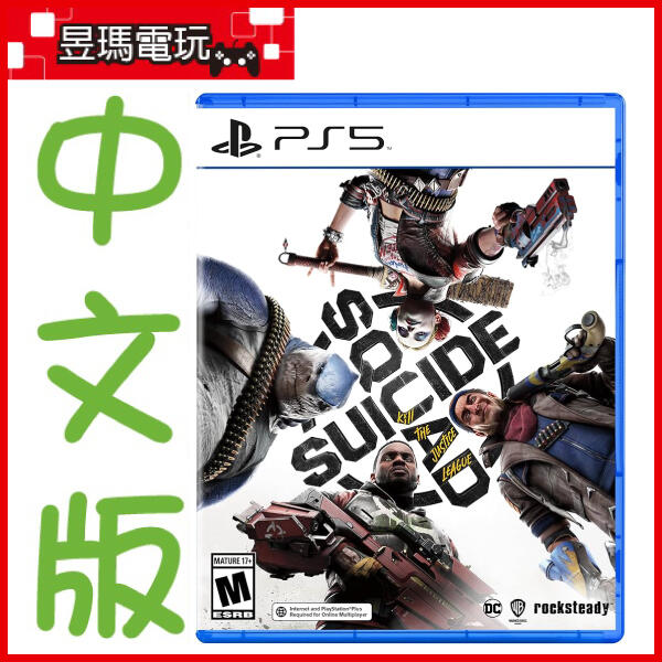 【現貨免運費】PS5 自殺突擊隊 戰勝正義聯盟 中文版 Suicide Squad 2/2發售㊣昱瑪電玩㊣