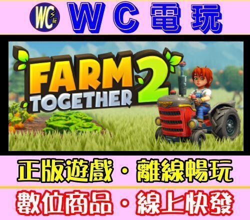 【WC電玩】一起玩農場 2 中文 PC離線STEAM遊戲 Farm Together 2