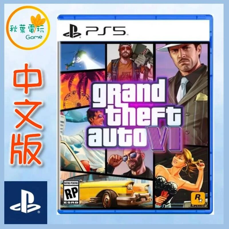 ●秋葉電玩● 預購附特典 PS5 俠盜獵車手6  GTA6  Grand Theft Auto VI   2025年預計
