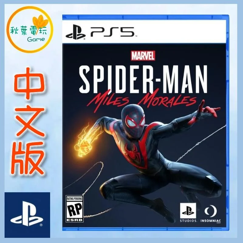 ●秋葉電玩● 領卷免運 PS5 漫威蜘蛛人：邁爾斯摩拉斯 中文版
