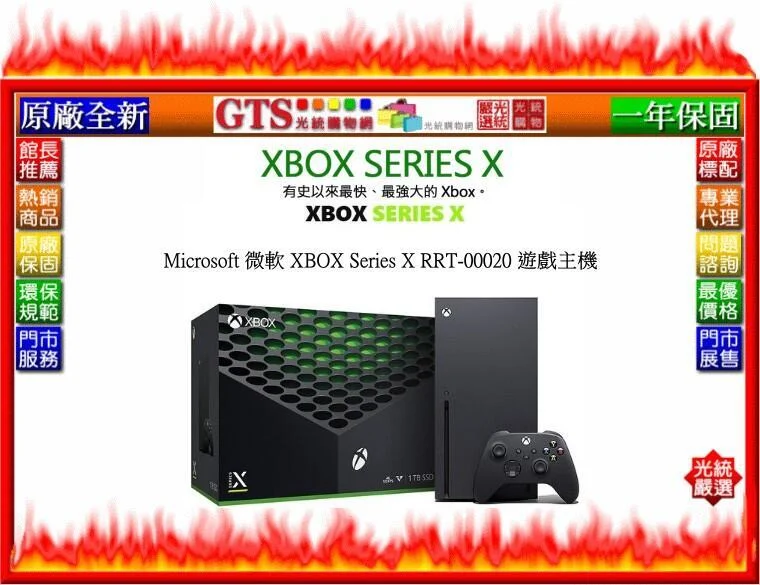【光統網購】Microsoft 微軟 XBOX Series X RRT-00020 遊戲主機~下標先問台南門市庫存