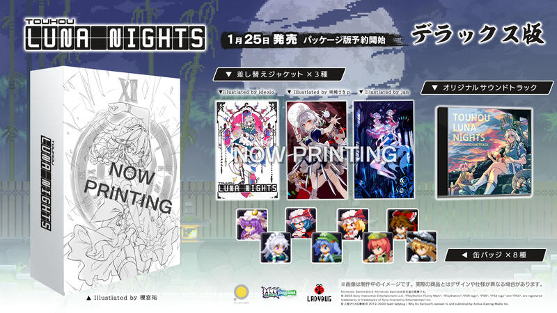 【月光魚】預購'24.1.25發售 純日版 限定版 PS5 東方月神夜 Touhou Luna Night 豪華版