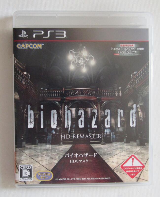 PS3 惡靈古堡 HD 英日合版 Remaster Biohazard HD Remaster