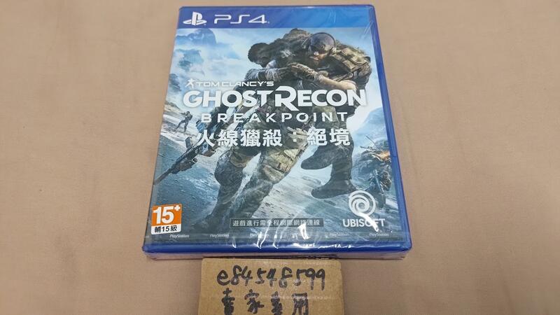 【全新現貨】PS4 火線獵殺：絕境 中文版 湯姆克蘭西 Ghost Recon: Breakpoint   