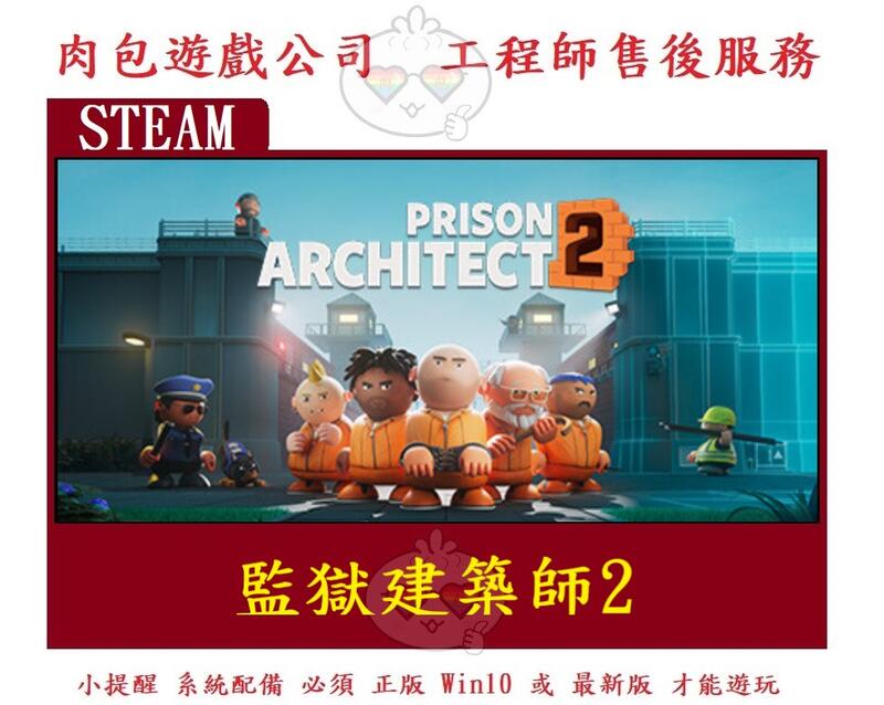 PC版 肉包遊戲 官方正版 中文版 監獄建築師2 STEAM Prison Architect 2