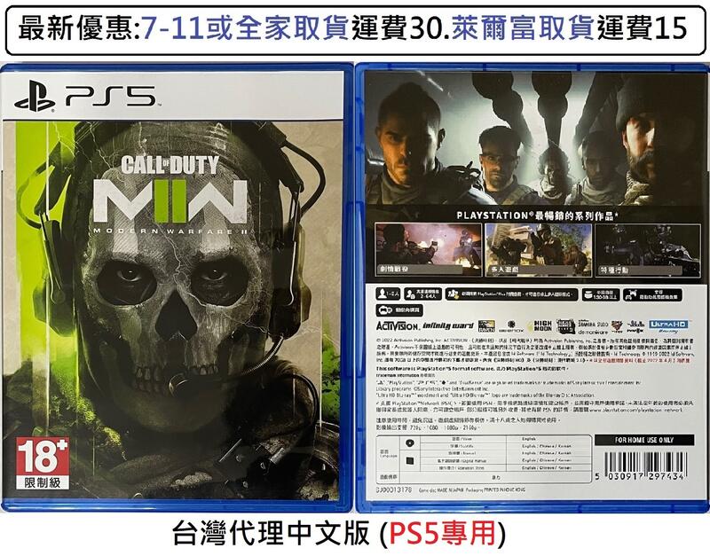 電玩米奇~PS5(二手A級) 決勝時刻 現代戰爭2 現代戰爭II 2022 (第一人稱射擊) -中文版~買兩件再折50