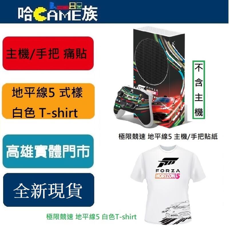 [哈Game族]Xbox Series S 極限競速 地平線5 主機/手把貼紙+ 極限競速 地平線5 T-shirt(白