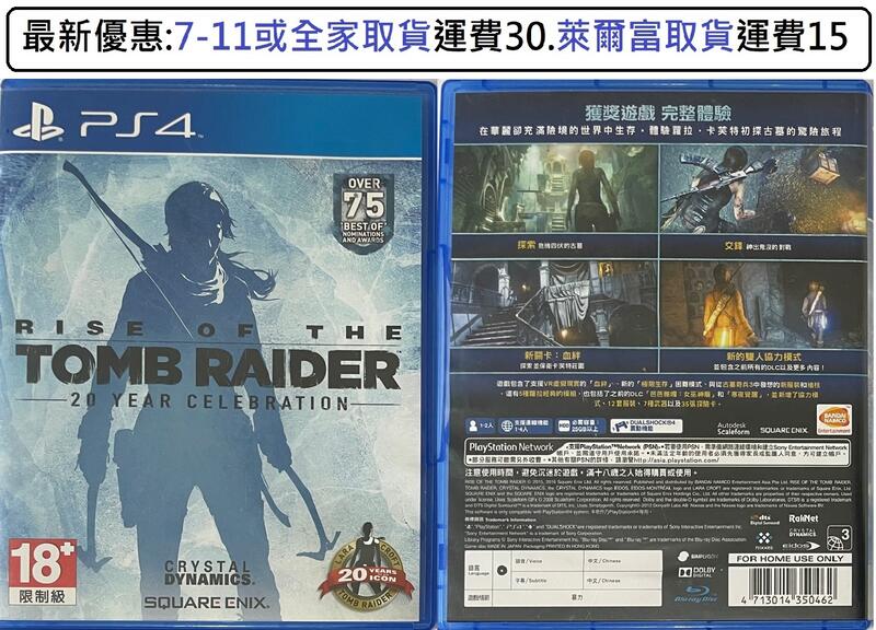 電玩米奇~PS4(二手A級) 古墓奇兵 崛起 Rise of the Tomb Raider -中文版~買兩件再折50
