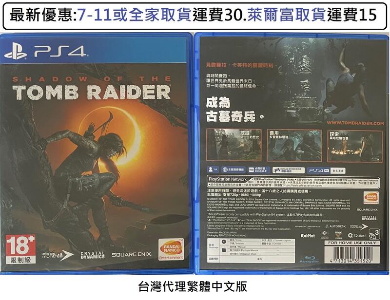 電玩米奇~PS4(二手A級) 古墓奇兵 暗影 Shadow of the Tomb Raider-中文版~買兩件再折50