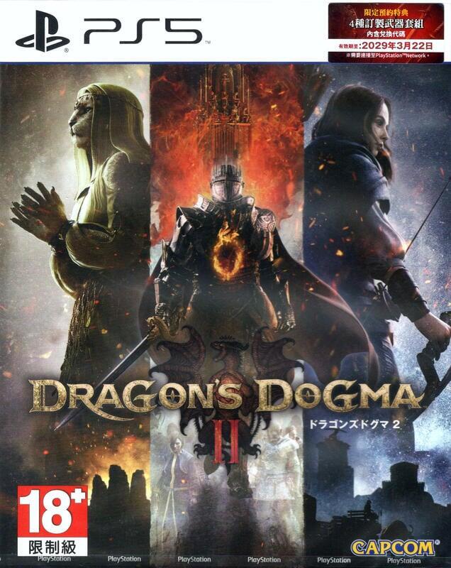 PS5   龍族教義 2 Dragons Dogma 2  中文一般版 ( 1100含郵) 特典未使用