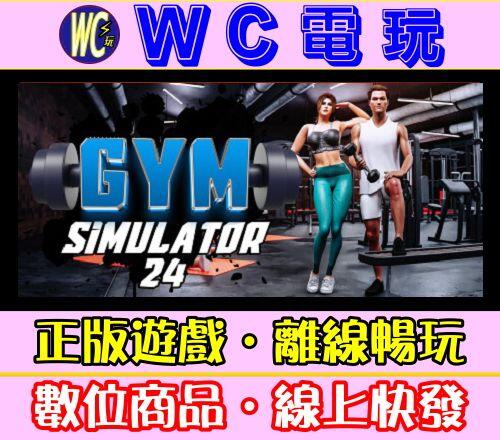 【WC電玩】健身房模擬器 24 中文 PC離線STEAM遊戲 Gym Simulator 24