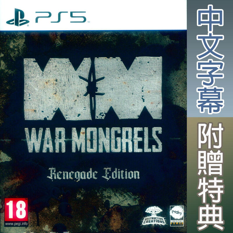 【一起玩】PS5 被遺忘的我們 叛徒版 中英日文歐版 War Mongrels Renegade Edition