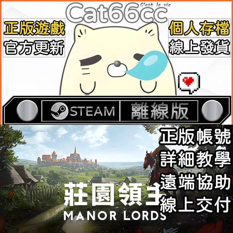 (快速發貨)莊園領主 Manor Lords STEAM離線 PC正版 單機遊戲 電腦遊戲