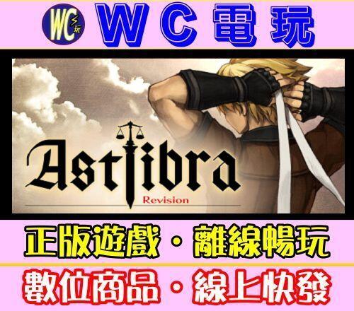 【WC電玩】神之天平 含DLC 中文 PC離線STEAM遊戲 ASTLIBRA Revision