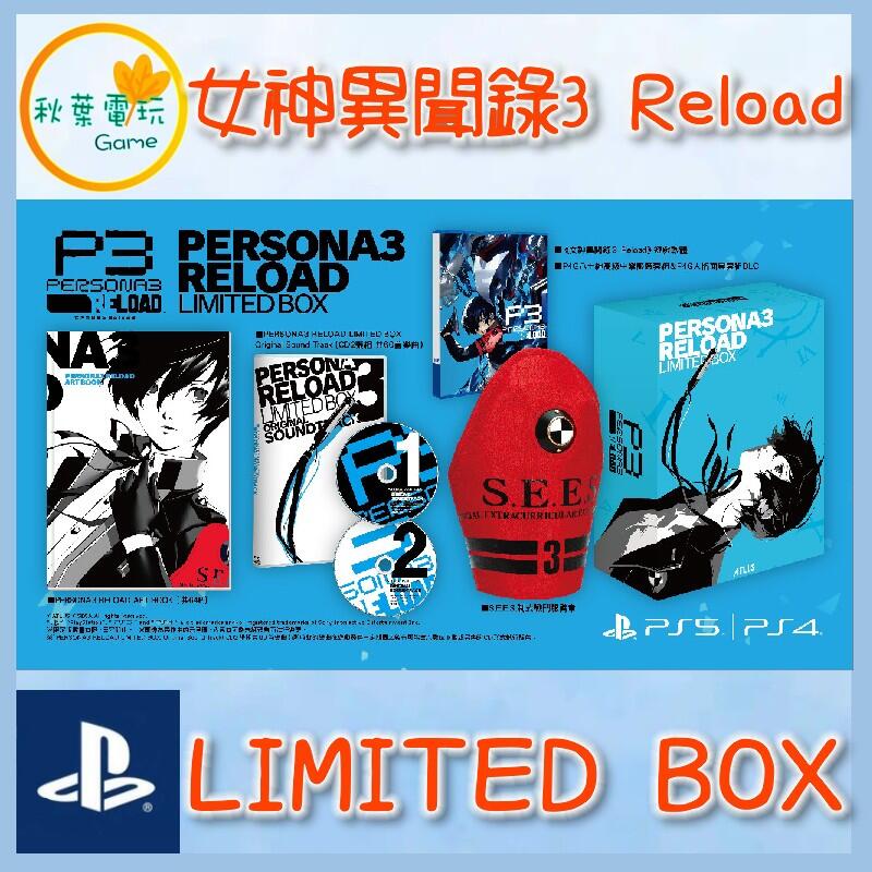 ●秋葉電玩● 預購 PS5 女神異聞錄3 Reload 中文版  LIMITED BOX版本  P3R