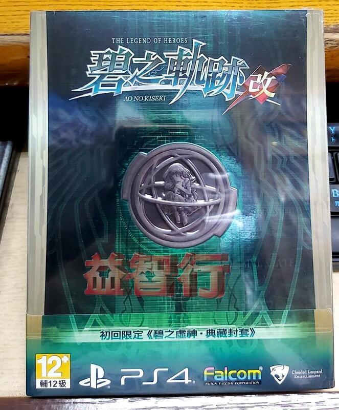 『台南益智行』PS4英雄傳說 碧之軌跡：改 中文版 特價出清