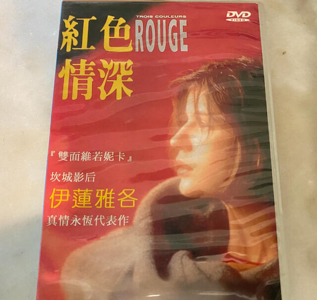 (絕版版本)紅色情深 Three Colours:Rouge DVD(誠宇公司貨)