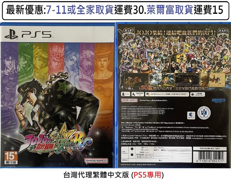 電玩米奇~PS5(二手A級) JOJO的奇妙冒險 群星之戰 重製版-繁體中文版~買兩件再折50